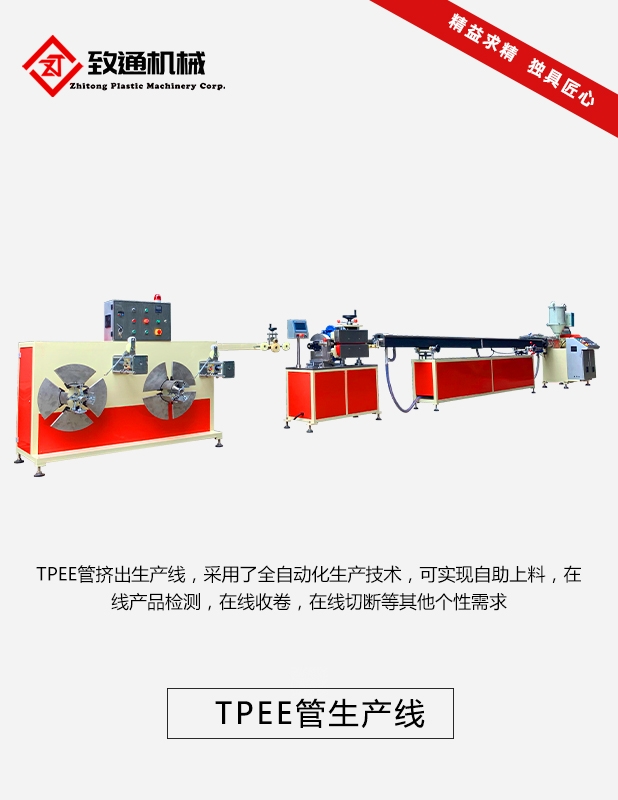 TPEE汽車空氣軟管汽車油管擠出設備